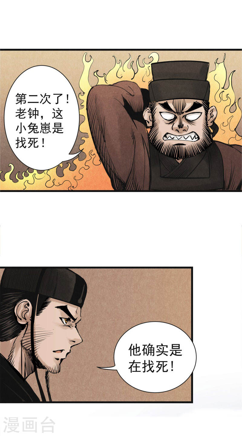 第11话寻人-妖捕-南辰北斗（第4张）